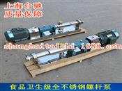 膠水不銹鋼螺桿泵