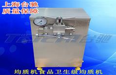牛奶高壓均質機小型奶吧專用高壓均質機食品衛生級均質機
